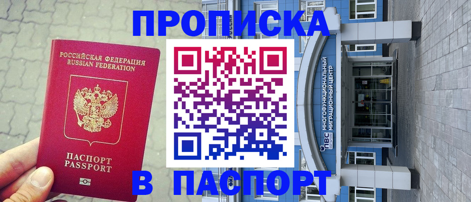 прописка регистрация в Нефтекамске