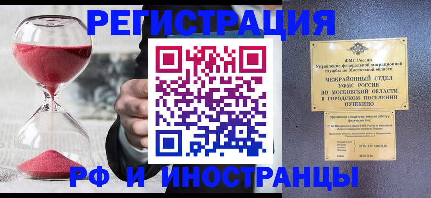 прописка законно в Нефтекамске