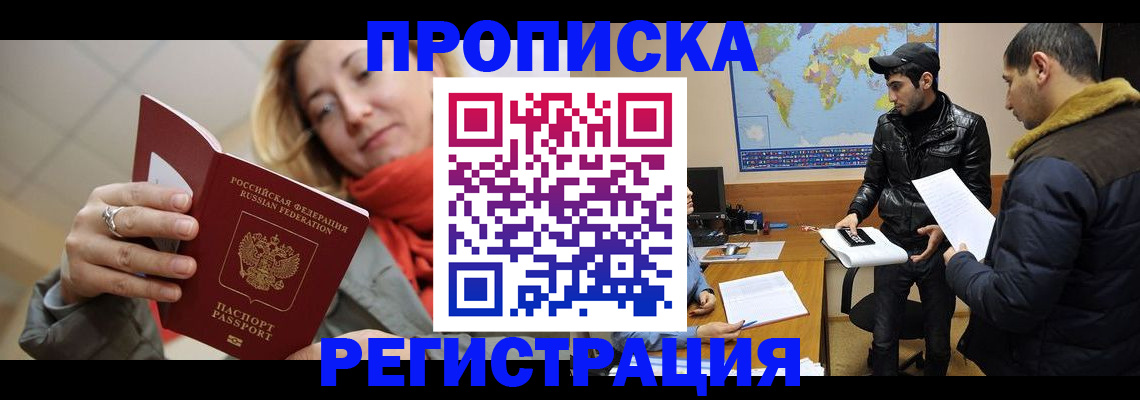 прописка от собственника в Нефтекамске