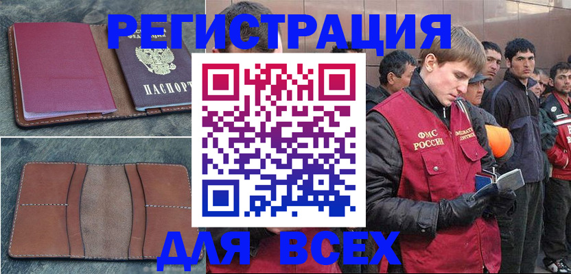 прописка в Нефтекамске