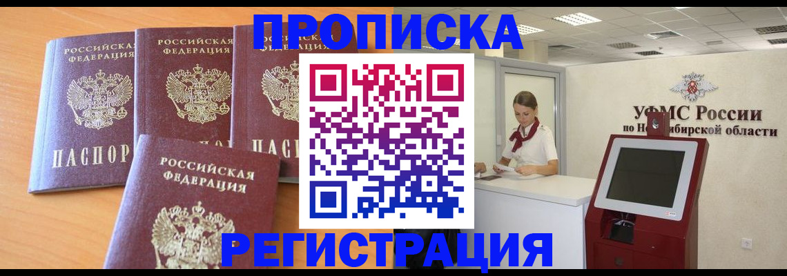 прописка 2025 в Нефтекамске