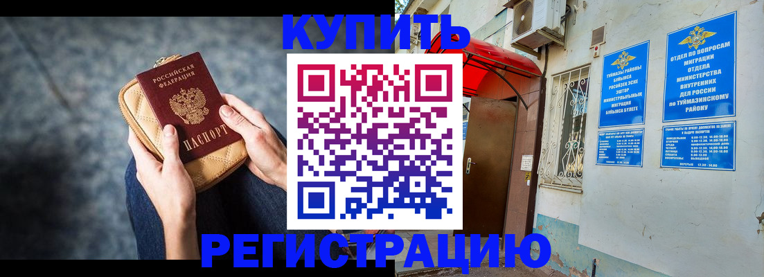 прописка регистрация в Нефтекамске